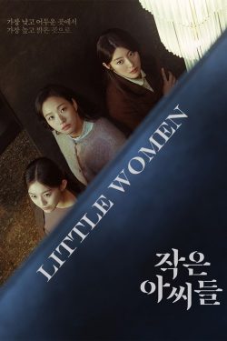 Little Women สามพี่น้อง (2022)