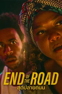 End of the road (2022) สุดปลายทางถนน