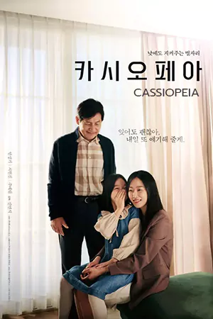 Cassiopeia (2022)