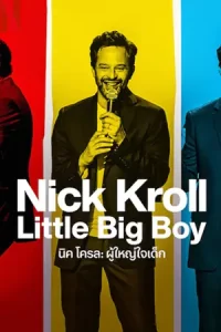 Nick Kroll: Little Big Boy (2022) นิค โครล: ผู้ใหญ่ใจเด็ก