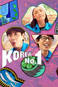 ซีรี่ย์เกาหลี Korea No. 1