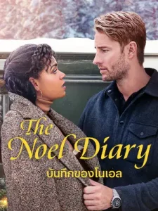 The Noel Diary (2022) บันทึกของโนเอล ดูหนังออนไลน์ฟรี