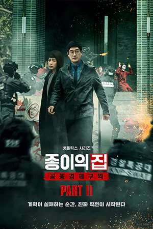 ซีรี่ย์เกาหลี Money Heist: Korea – Joint Economic Area (2022)