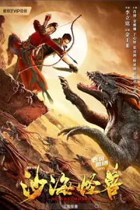 หนังเกาหลี Desert Monster (2022)