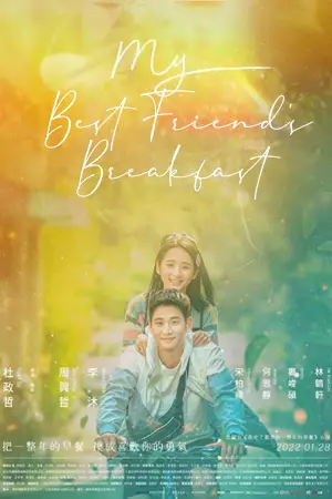 ดูหนังฟรี My Best Friend's Breakfast (2022) HD