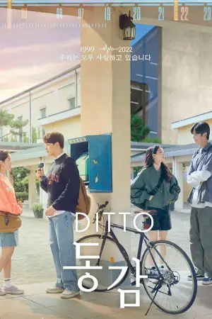 ดูหนังออนไลน์ Ditto (2022)