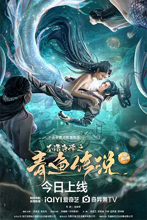 ดูหนัง The Legend of Herring (2022)