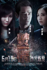 ดูหนังจีน Burning (2022)
