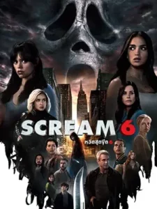 ดูหนังใหม่ Scream 6 (2023)