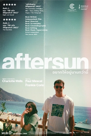 ดูหนังฝรั่ง Aftersun (2022)