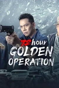 ดูหนังจีน 72 Hour Golden Operation (2023) ปฏิบัติการ 72 ชั่วโมง