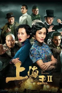 ดูหนัง Lord of Shanghai 2 (2020) โค่นอำนาจเจ้าพ่ออหังการ ภาค 2