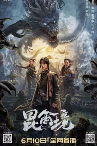 ดูหนังจีน Mystic Land (2023) คุนหลุนแดนลึกลับ