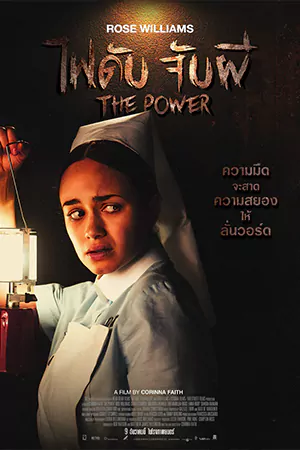 ดูหนัง The Power (2021) ไฟดับ จับผี