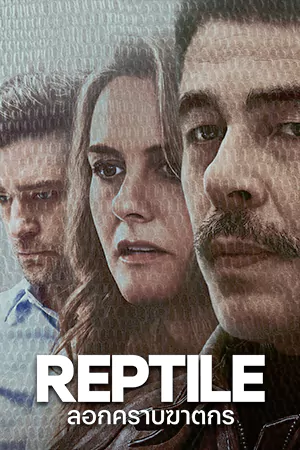 ดูหนังฝรั่ง Reptile (2023) ลอกคราบฆาตกร