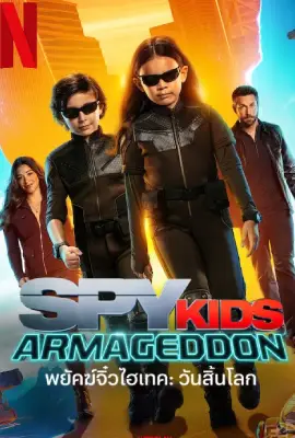 Spy Kids Armageddon