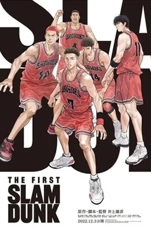 ดูหนัง The Frist Slam Dunk (2022) เดอะ เฟิสต์ สแลมดังก์