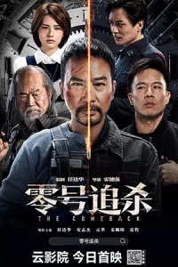 ดูหนังจีน The Come Back (2023)