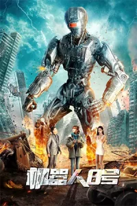 ดูหนังจีน Robot No. 8 2022 (2023)