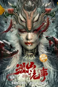 ดูหนังจีน Horror Story of Gusha (2023) เรื่องสยองของกูซาน