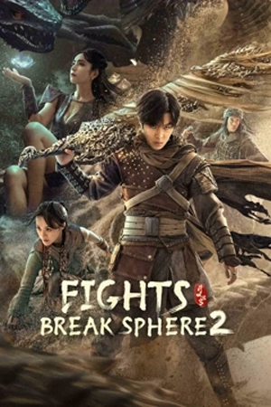 ดูหนัง Figth Break Sphere 2 (2023) สัประยุทธ์ทะลุฟ้า 2