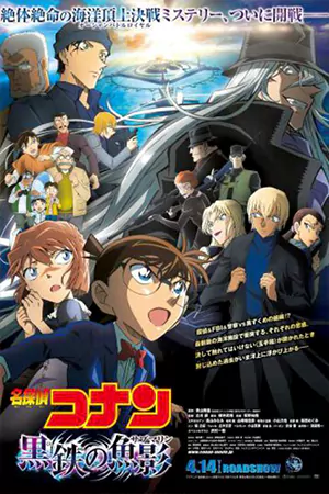 ดูหนัง Detective Conan The Movie 26: Black Iron Submarine (2023)