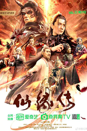 ดูหนังจีน Fate of Devil: Devastation (2023) ชะตากรรมหายนะปีศาจ