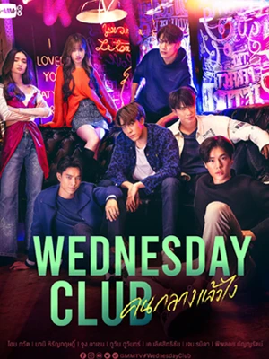 ดูซีรี่ย์ไทย Wednesday Club (2023) คนกลางแล้วไง HD (จบเรื่อง)