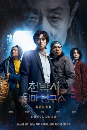 ดูหนังเกาหลี Dr. Cheon and Lost Talisman (2023) เต็มเรื่อง