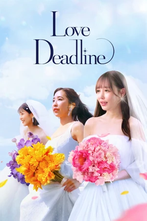 ดูซีรี่ย์ Netflix Love Deadline (2024) เลิฟ เดดไลน์ HD (จบเรื่อง)