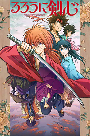 ดูซีรี่ย์อนิเมะ Rurouni Kenshin (2023) ซามูไรพเนจร HD (จบเรื่อง)
