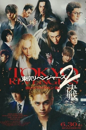 ดูหนังญี่ปุ่น Tokyo Revengers 2 Part 2 Bloody Halloween Final Battle (2023) โตเกียว รีเวนเจอร์ส ฮาโลวีนสีเลือด ศึกตัดสิน มาสเตอร์ HD เต็มเรื่อง