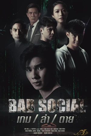 ดูหนังไทย Bad Social (2023) เกม/ล่า/ตาย มาสเตอร์ HD