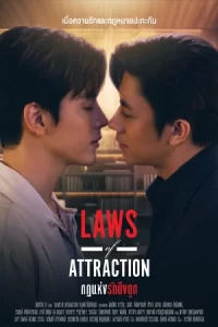 Laws of Attraction (2023) กฎแห่งรักดึงดูด