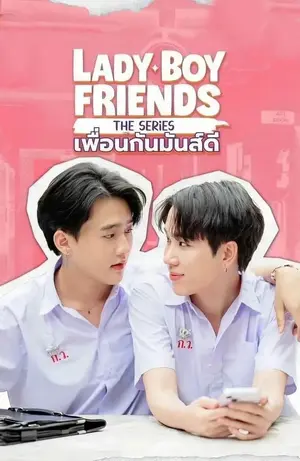 ดูซีรี่ย์ออนไลน์ Lady Boy Friends The Series (2024)