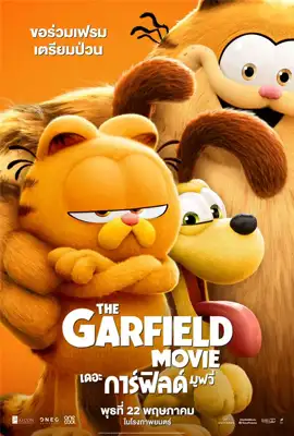 ดูการ์ตูนออนไลน์ The Garfield Movie (2024)