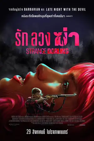 ดูหนังฟรีออนไลน์ Strange Darling (2024)