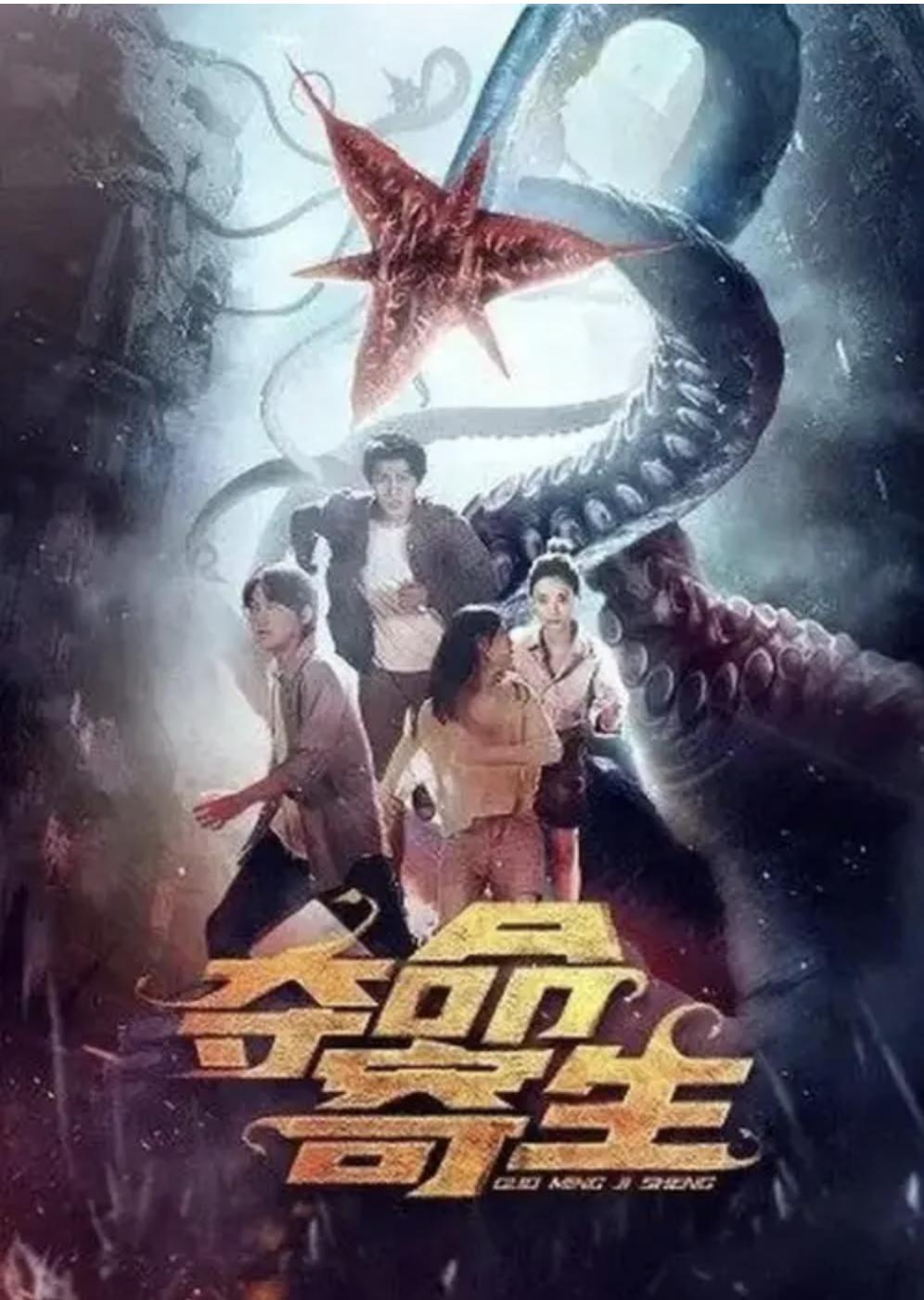 ดูหนังออนไลน์ Deadly Parasite (2022)