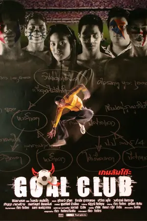 ดูหนังฟรีออนไลน์ Goal Club (2001)