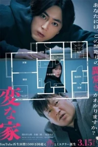 ดูหนังออนไลน์ฟรี The Floor Plan (2024)