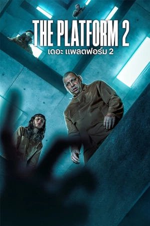 ดูหนังออนไลน์ฟรี The Platform 2 (2024)